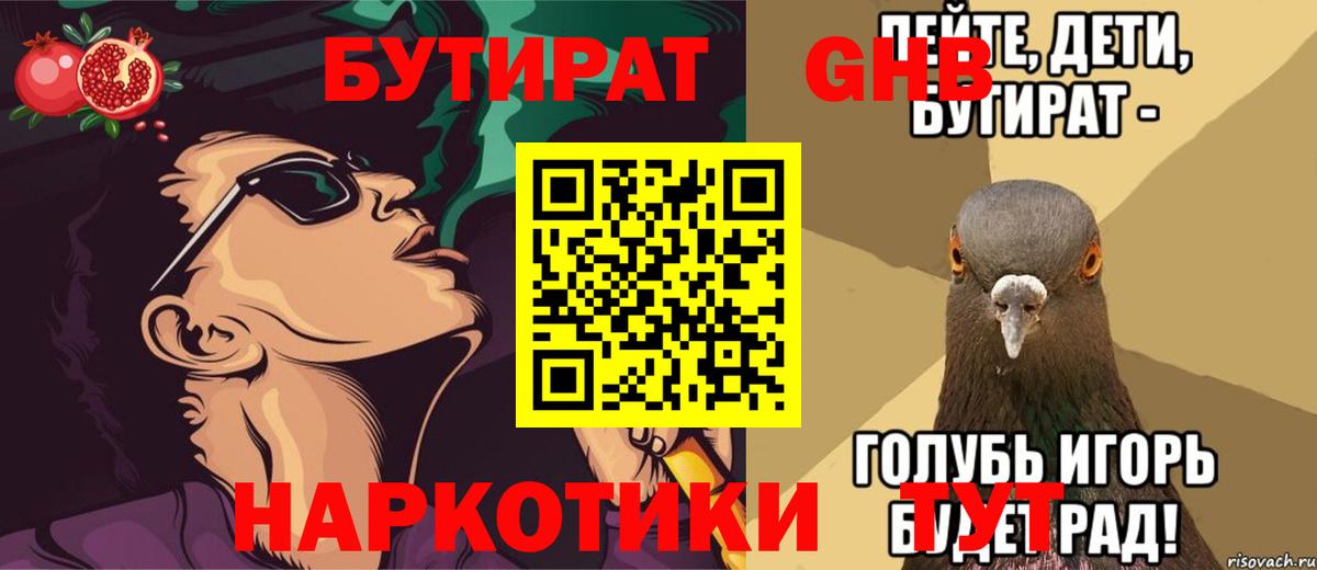 Бутират  Вход с VPN  Луга  Бутират жидкий экстази 