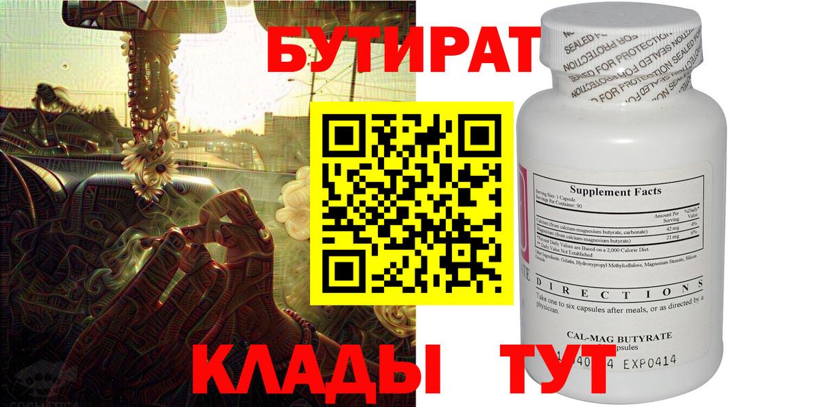 БУТИРАТ BDO 33% Луга
