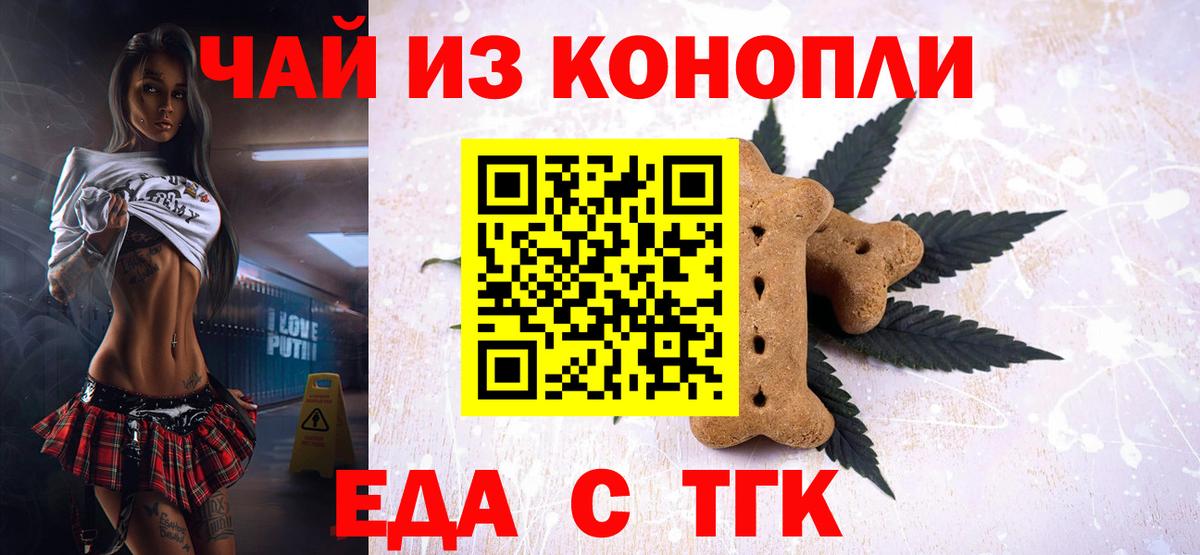 Еда ТГК конопля  Вход с VPN  Луга 