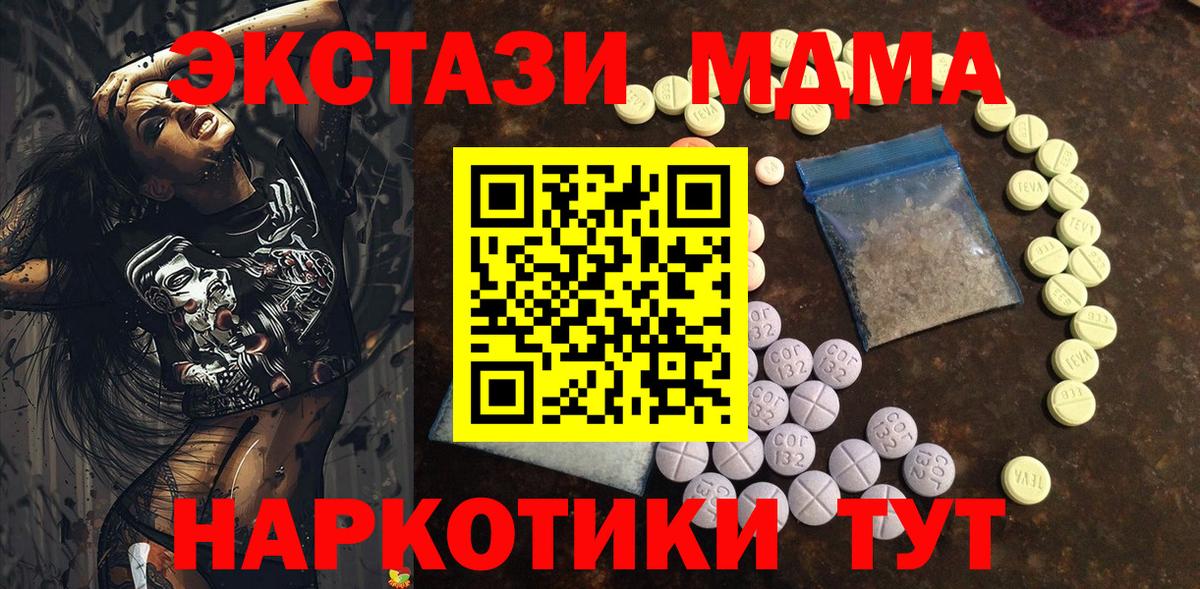 Экстази XTC  Экстази  Ecstasy 280 MDMA  Луга  Вход с VPN 
